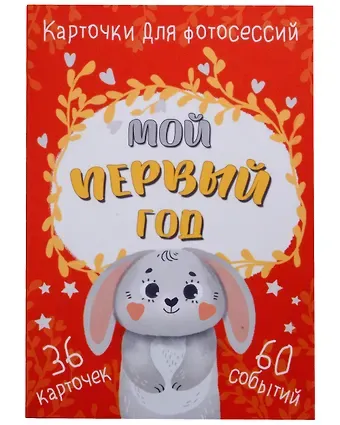 Набор карточек для фотосессии 