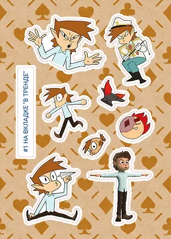 Лист Стикеров 13 Карт: Габриэль. Земля Королей