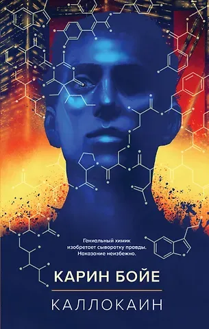 Карин Бойе Каллокаин