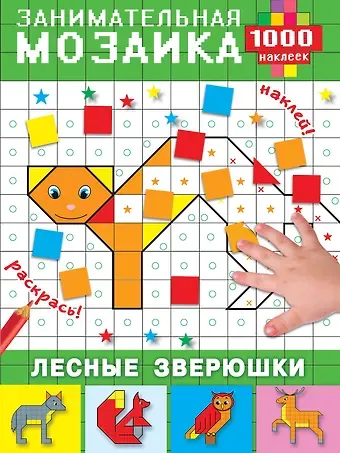 Мария Дмитриевна Глотова Лесные зверюшки