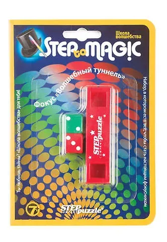 Step puzzle Школа волшебства, Фокус Волшебный туннель