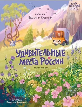 Екатерина Юрьевна Кузьмина Удивительные места России