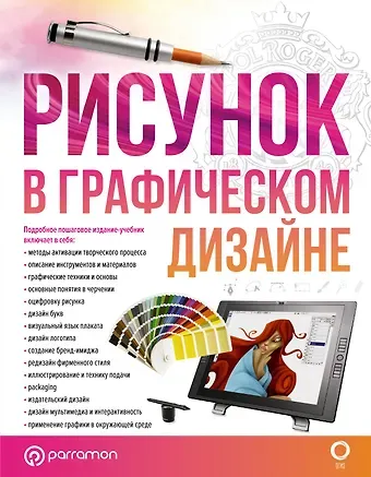 Эрик Оливарес, Лия Вилаур Рисунок в графическом дизайне