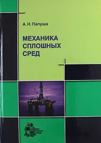 Механика сплошных сред +CD