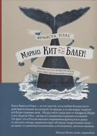 Франсуа Плас Маркиз Кит де ла Бален