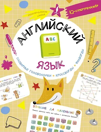 Анна Викторовна Тарасова Английский язык: словарные головоломки, кроссворды, филворды