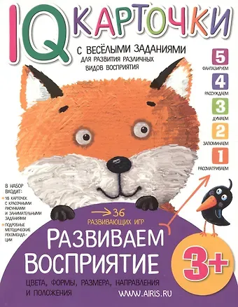 Елена Николаевна Куликова Карточки с  веселыми заданиями.  Развиваем восприятие 3+