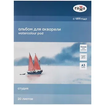 Альбом для акварели А3 20л 