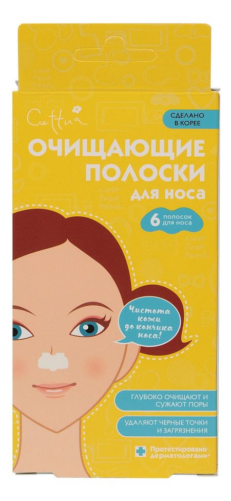 Очищающие полоски для носа 6шт полоски для носа пропеллер очищающие с активированным углём 6 шт
