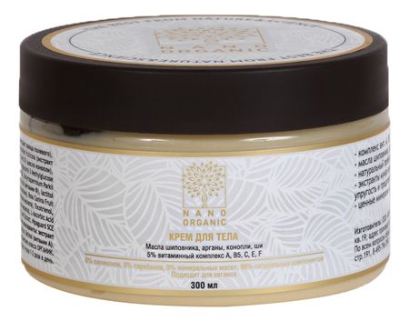 Крем для тела с экстрактом масла шиповника, арганы, конопли, ши и 5% витаминный комплекс 300мл шиповника плоды низковитаминные плоды цельные пачка 50г