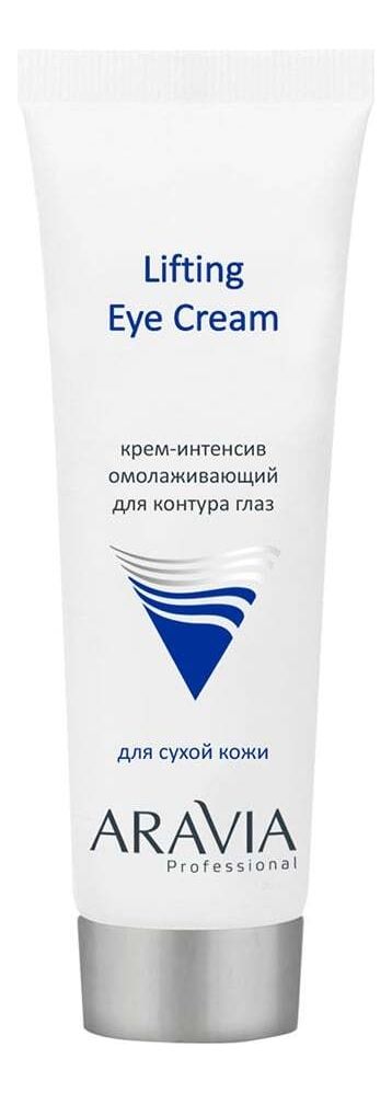 Крем-интенсив омолаживающий для контура глаз Lifting Eye Cream 50мл нурофен интенсив табл п о плен 200 500 мг 12