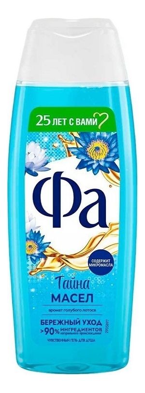 Гель для душа с ароматом голубого лотоса Тайна масел 250мл олег михайлович шапошников тайна рун
