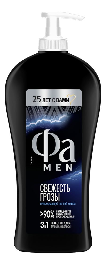Гель для душа Энергия Полинезии Свежесть грозы Men: Гель 750мл дмитрий мазуров громовая поступь 1 зарождение грозы