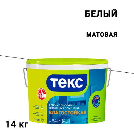 Краска влагостойкая Текс белая 14 кг