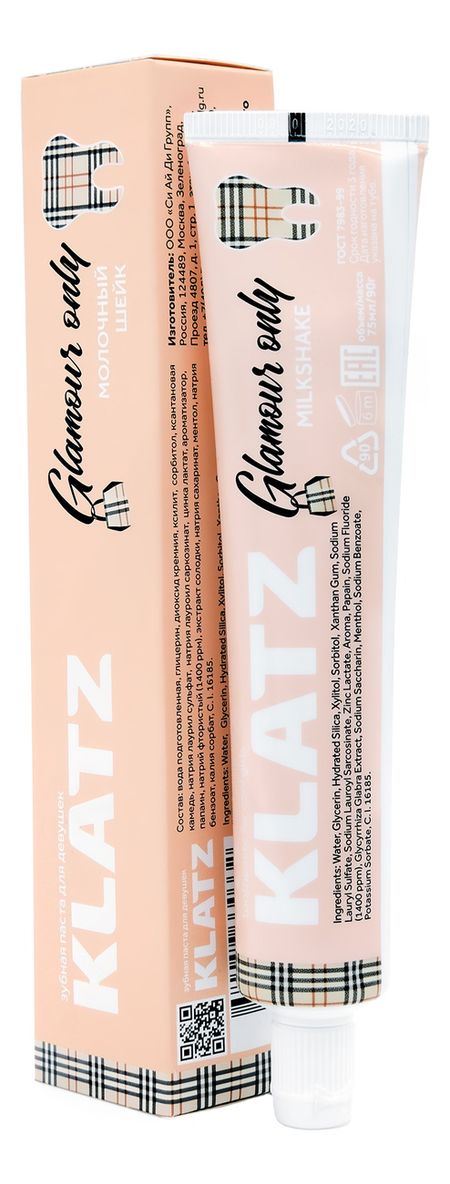 Зубная паста без фтора Молочный шейк Glamour Only 75мл klatz клац glamour only зубная паста 75 мл молочный шейк