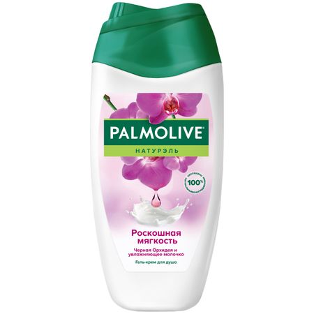 Гель - крем для душа женский Palmolive Натурэль Роскошная мягкость Черная Орхидея с увлажняющим молочком, 250 мл