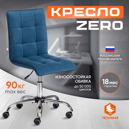 Кресло офисное TC до 100 кг 96х45х40 см синий
