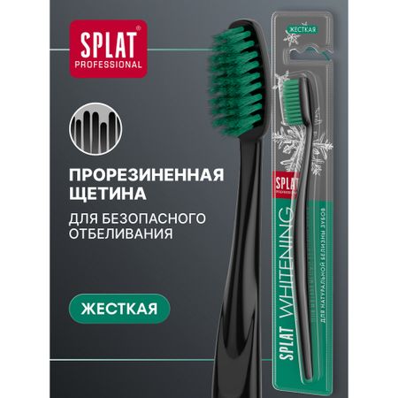 Инновационная зубная щетка для интенсивного и безопасного отбеливания SPLAT Professional WHITENING, жесткая, цвет в ассортименте