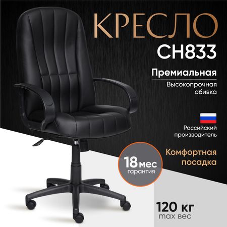 Кресло компьютерное TC кожзам 132х65х50 см черное
