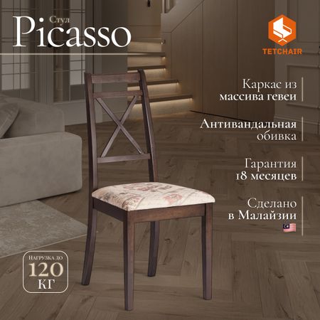 Стул TC tobacco 45х53х97 см