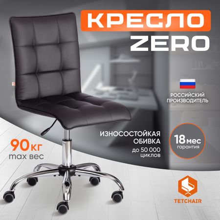 Кресло компьютерное TC до 100 кг 98х44х43 см черный