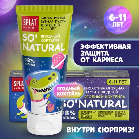 Зубная паста Splat Junior Ягодный коктейль 73 мл паста зубная parodontax экстракты трав 50 мл