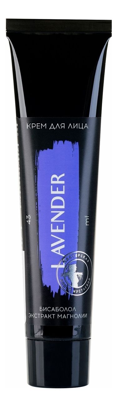 Крем для лица с экстрактом коры южной магнолии Lavender 43мл искусственные ветки магнолии 57 см