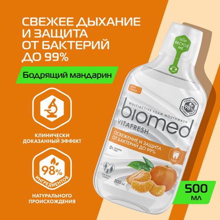 Антибактериальный ополаскиватель для полости рта для свежести дыхания BIOMED VITAFRESH Цитрус, 500 мл элмекс ополаскиватель для полости рта 400 мл защита от кариеса