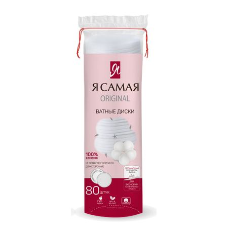 Ватные диски Я самая  двусторонние 80 шт