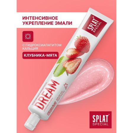 Отбеливающая зубная паста для снижения чувствительности SPLAT Special DREAM МЕЧТА, 75 мл паста зубная parodontax экстракты трав 50 мл