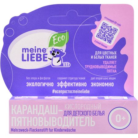 Карандаш-пятновыводитель Meine Liebe детский