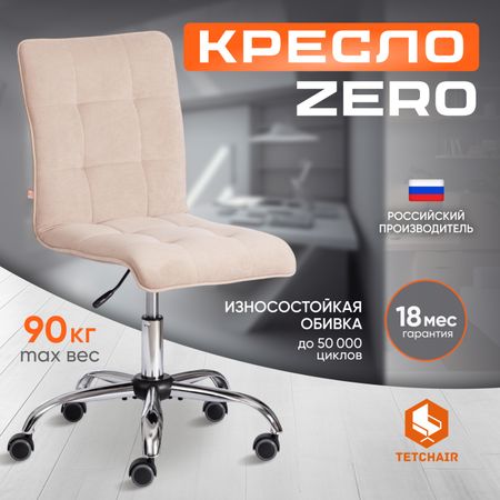 Кресло офисное TC бежевое до 100 кг 96х45х40 см