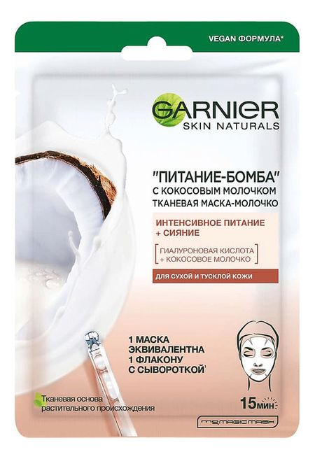 Тканевая маска с кокосовым молочком Питание-бомба Skin Naturals 28г джеральд сеймур бомба из прошлого роман