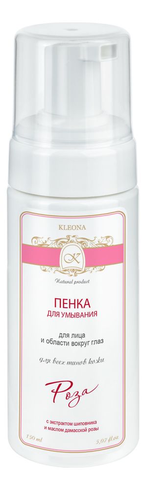 Пенка для умывания с экстрактом шиповника Роза 150мл шиповника плоды низковитаминные плоды цельные пачка 50г