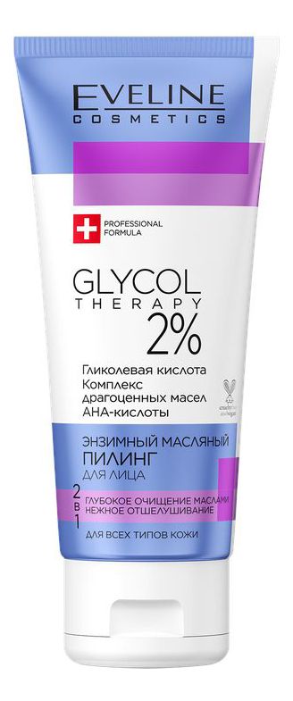Энзимный масляный пилинг для лица Glycol Therapy 2% Olejkowy Peeling Enzymatyczny 100мл белита м cosmetics пилинг энзимный для лица шеи и декольте egcg korean green tea 60г