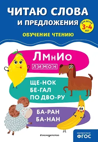 Ольга Валерьевна Соломатова Читаю слова и предложения