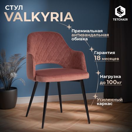 Кресло ТС 55х55х80 см коралловый ошейники шлейки rogz ошейник fancy dress коралловый остров юар m