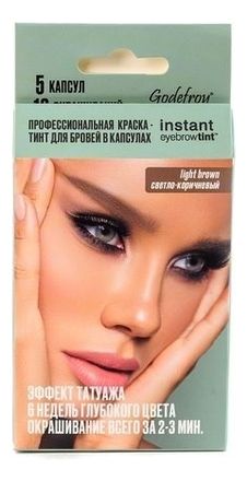 Синтетическая краска-хна в капсулах для бровей Eyebrow Tint 5 капсул: Light Brown бад пория фунго ши 60 капсул