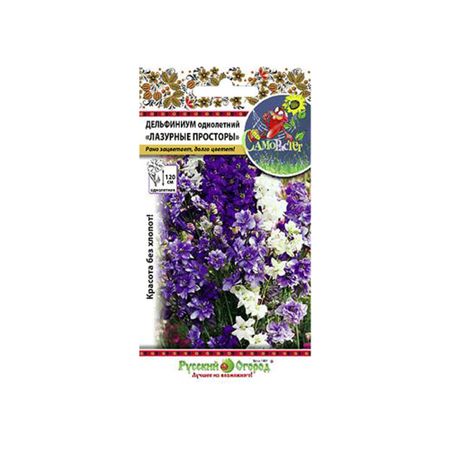 Цветы дельфиниум Русский огород однолетний смесь