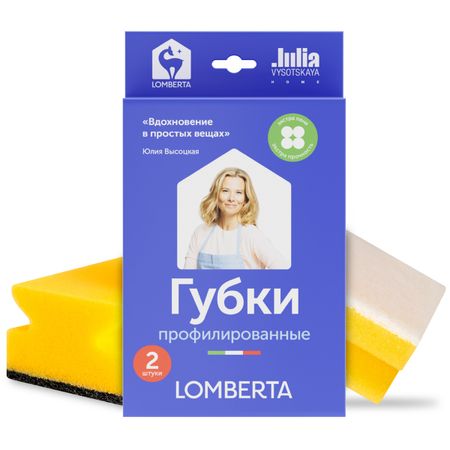 Губки кухонные Lomberta 2 шт