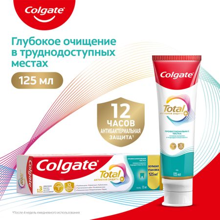 Зубная паста Colgate Total 12 Профессиональная Чистка (гель) с специальным ингредиентом для гладких и блестящих зубов, а также с цинком и аргинином для антибактериальной защиты всей полости рта в течение 12 часов, 125 мл