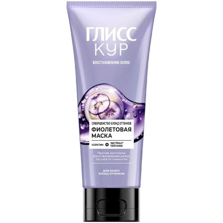 Маска для волос Глисс Кур Совершенство блонд оттенков Фиолетовая 200 мл