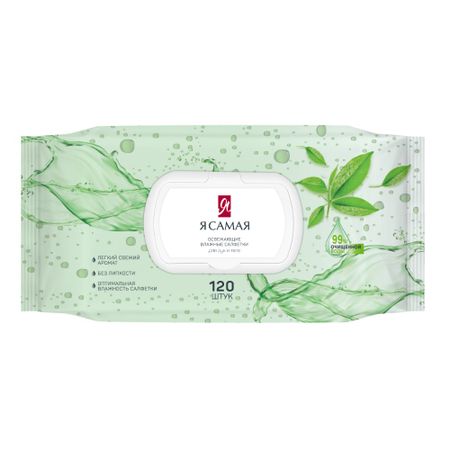Салфетки влажные Я самая освежающие 120 шт