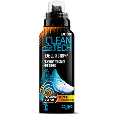 Средство для стирки обуви и кроссовок Salton CleanTech с антибактериальной добавкой, 250 мл