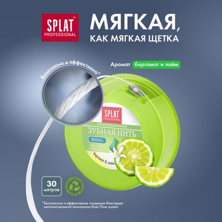 Антибактериальная объемная зубная нить SPLAT Professional Dental Floss с ароматом БЕРГАМОТА И ЛАЙМА, 30 метров нить зубная president classic свежая мята вощеная флосс 50м