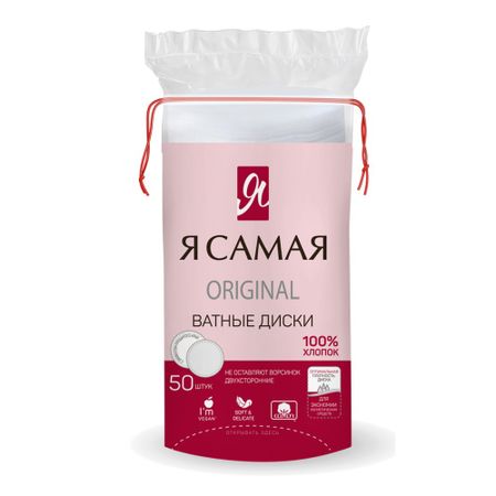 Ватные диски Я Самая  50шт