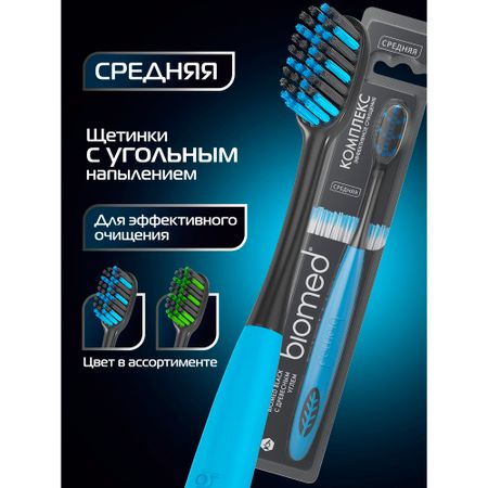 Зубная щетка BioMed Black С древесным углем