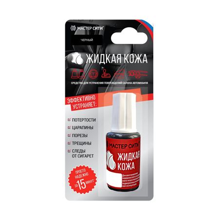 Жидкая кожа Мастер Сити Авто Черный 001, 20 мл
