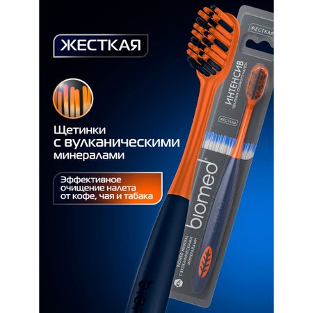 Зубная щетка Biomed Mineral Hard