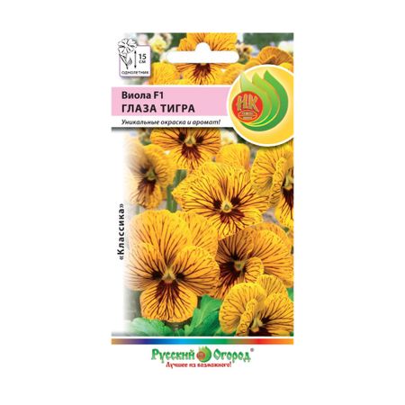 Цветы виола Русский огород глаза тигра F1 8 шт александр александрович тамоников в пасти тигра